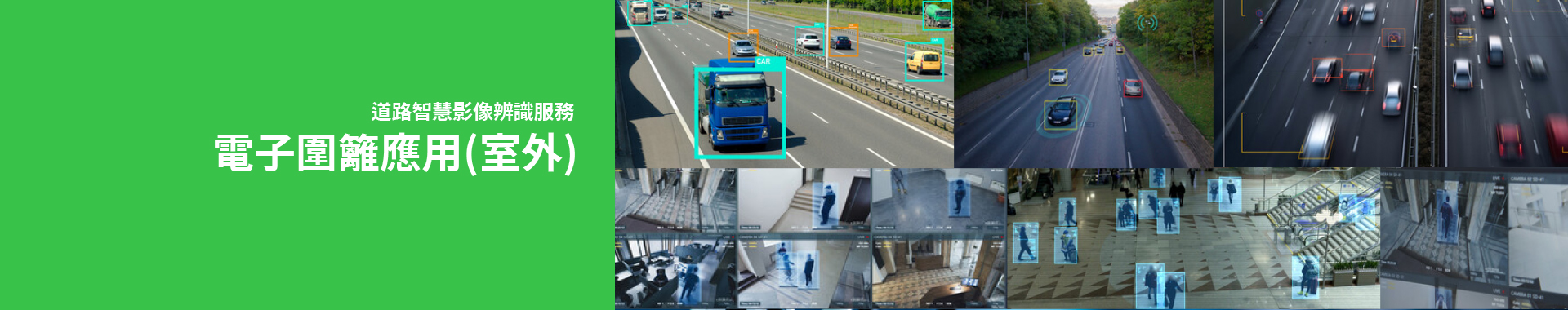 道路智慧影像辨識服務環保科技執法