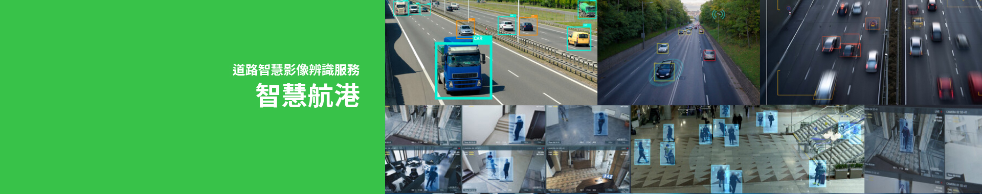 道路智慧影像辨識服務環保科技執法